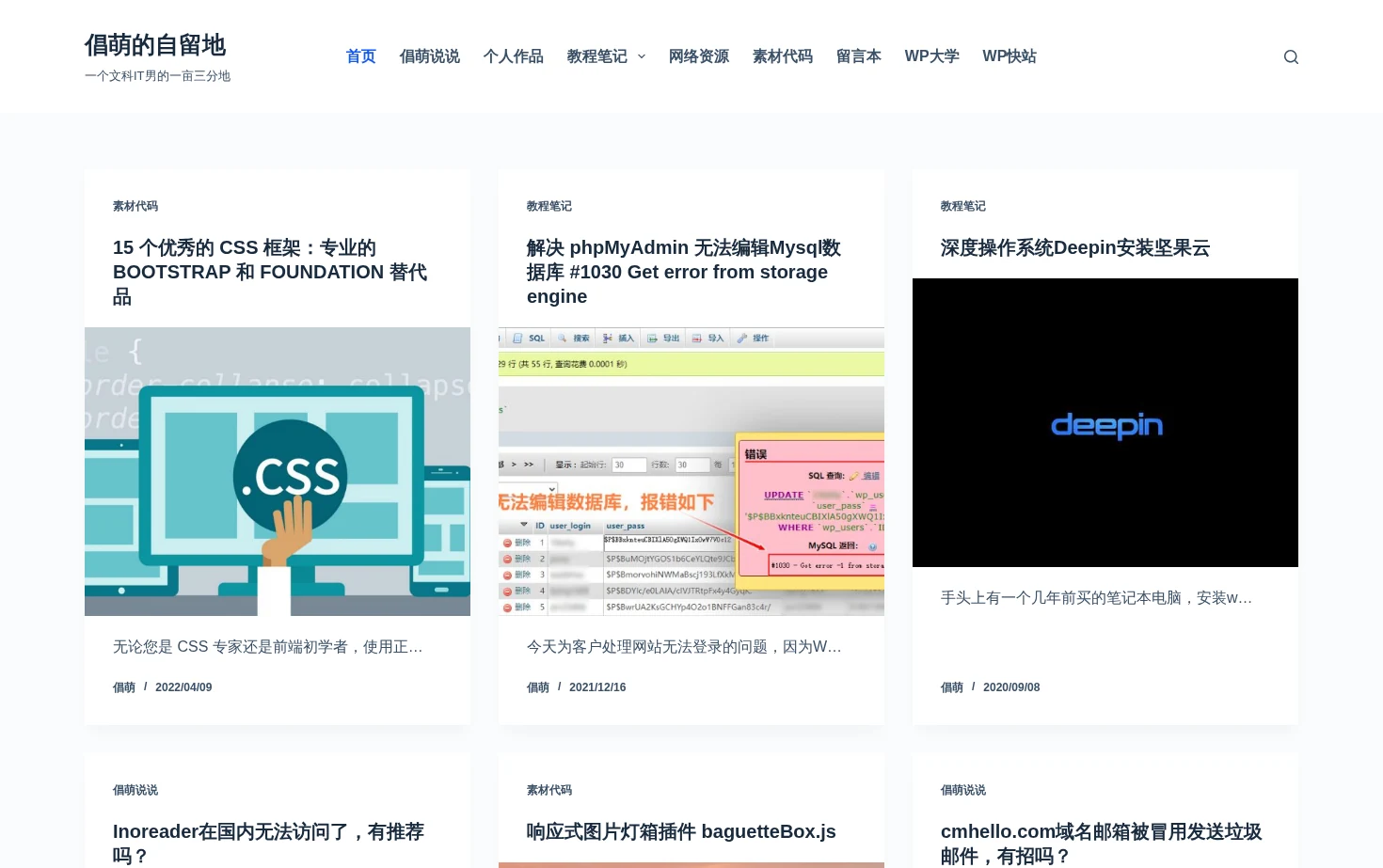 倡萌的自留地 页面快照